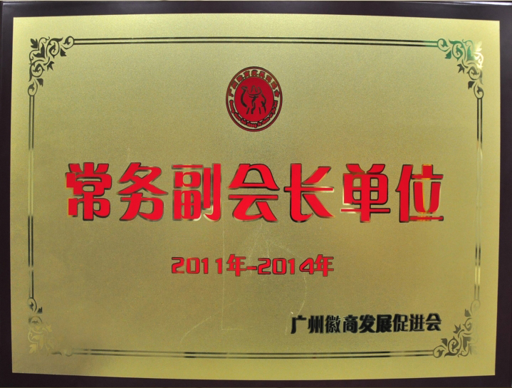常務副會長單位