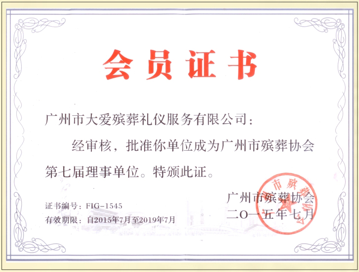 第七屆理事單位